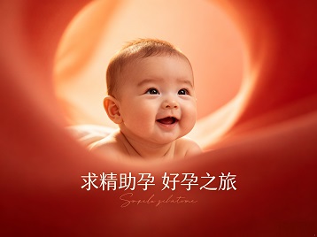 宜昌求精助孕科学助孕 开启专属好孕之旅
