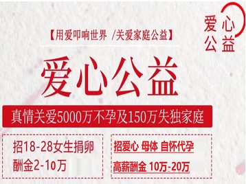 宜昌捐卵助孕生子 爱心志愿者招募